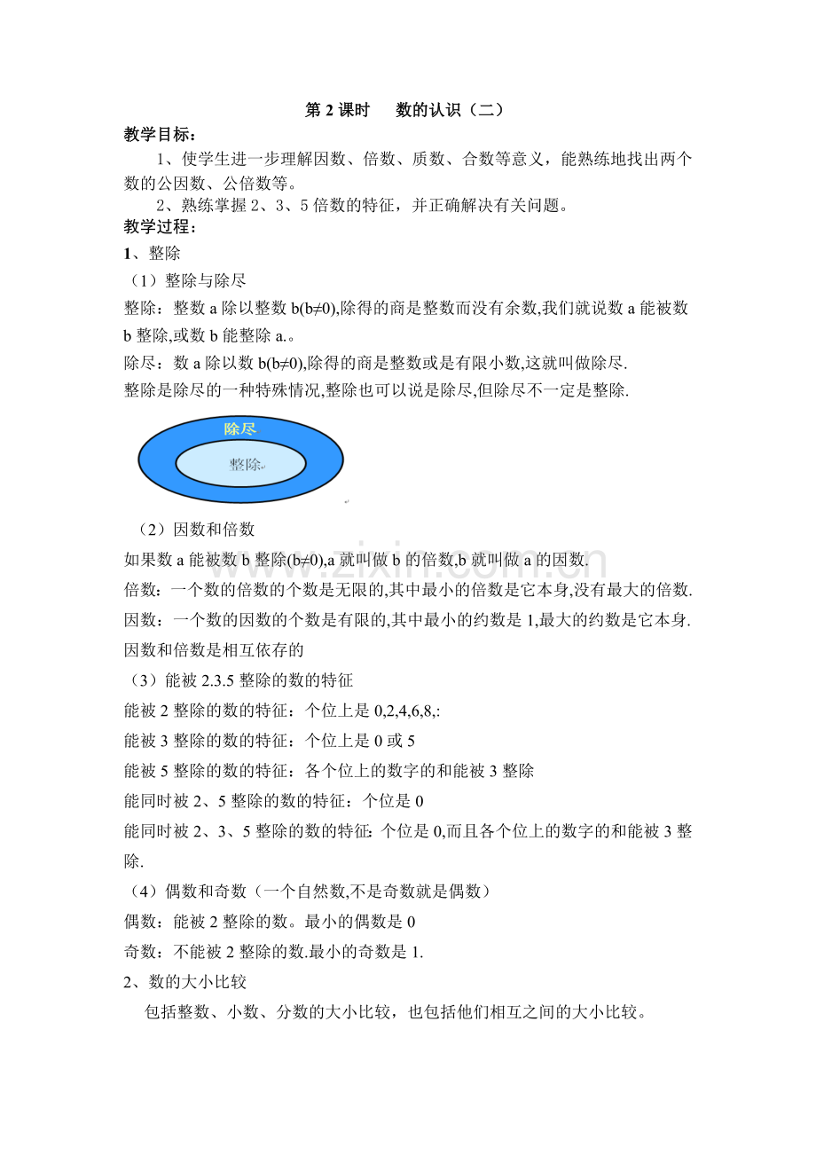 数和式的复习.doc_第2页