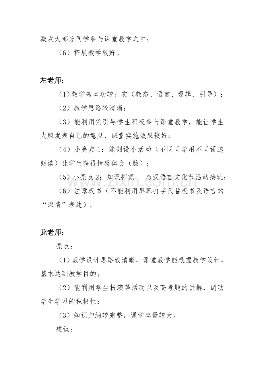六王毕-四海一课堂教学效果的评价.doc_第2页