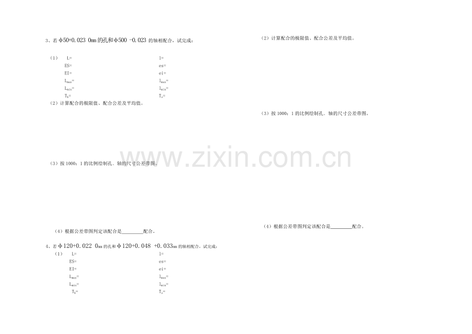 公差期末试题.doc_第2页