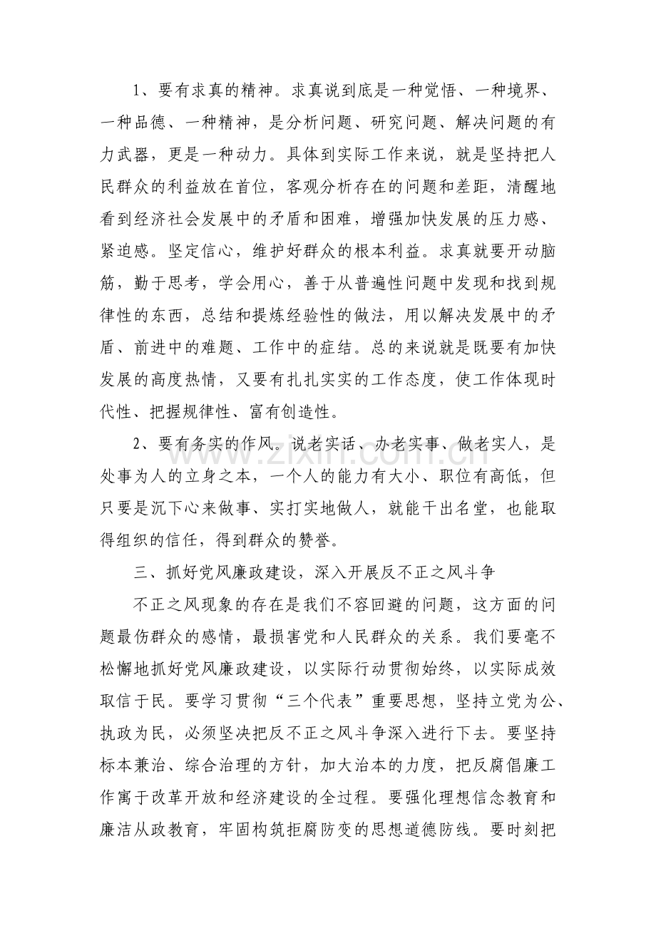 能力作风建设年具体内容三篇.pdf_第2页