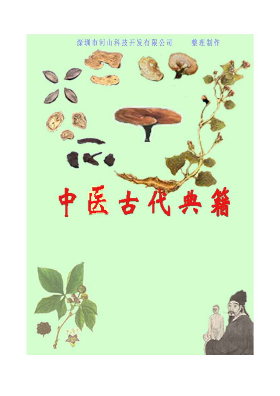 痧胀玉衡.pdf_第1页