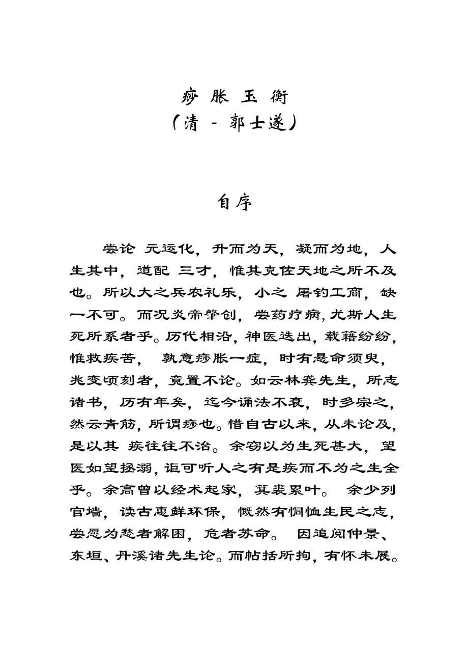 痧胀玉衡.pdf_第2页