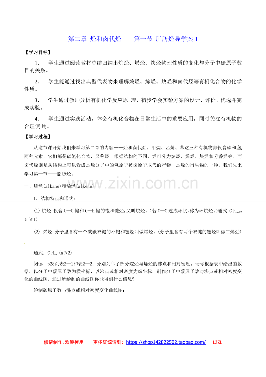 第二章烃和卤代烃第一节脂肪烃.docx_第1页
