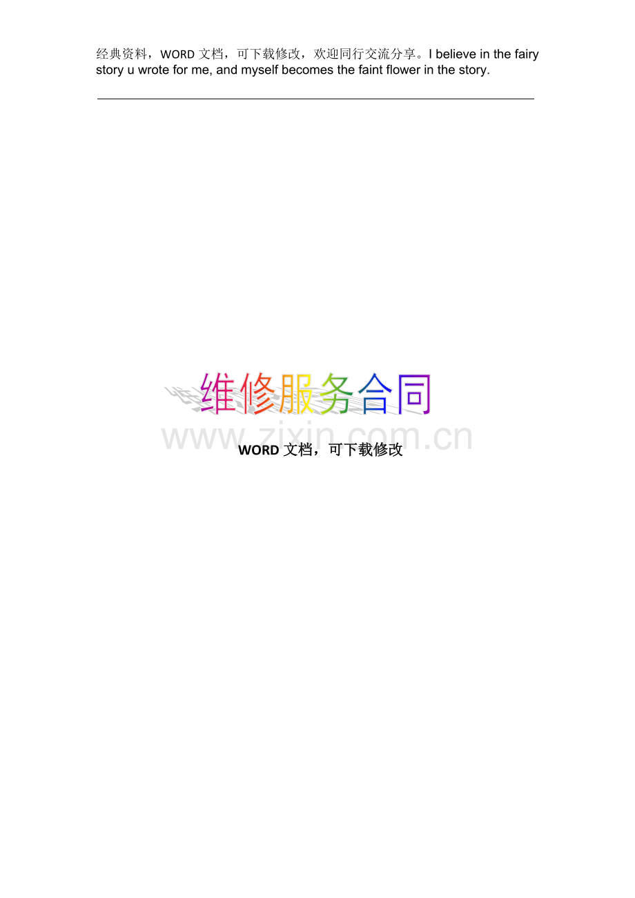 通用医疗器械维修服务合同范本.doc_第1页