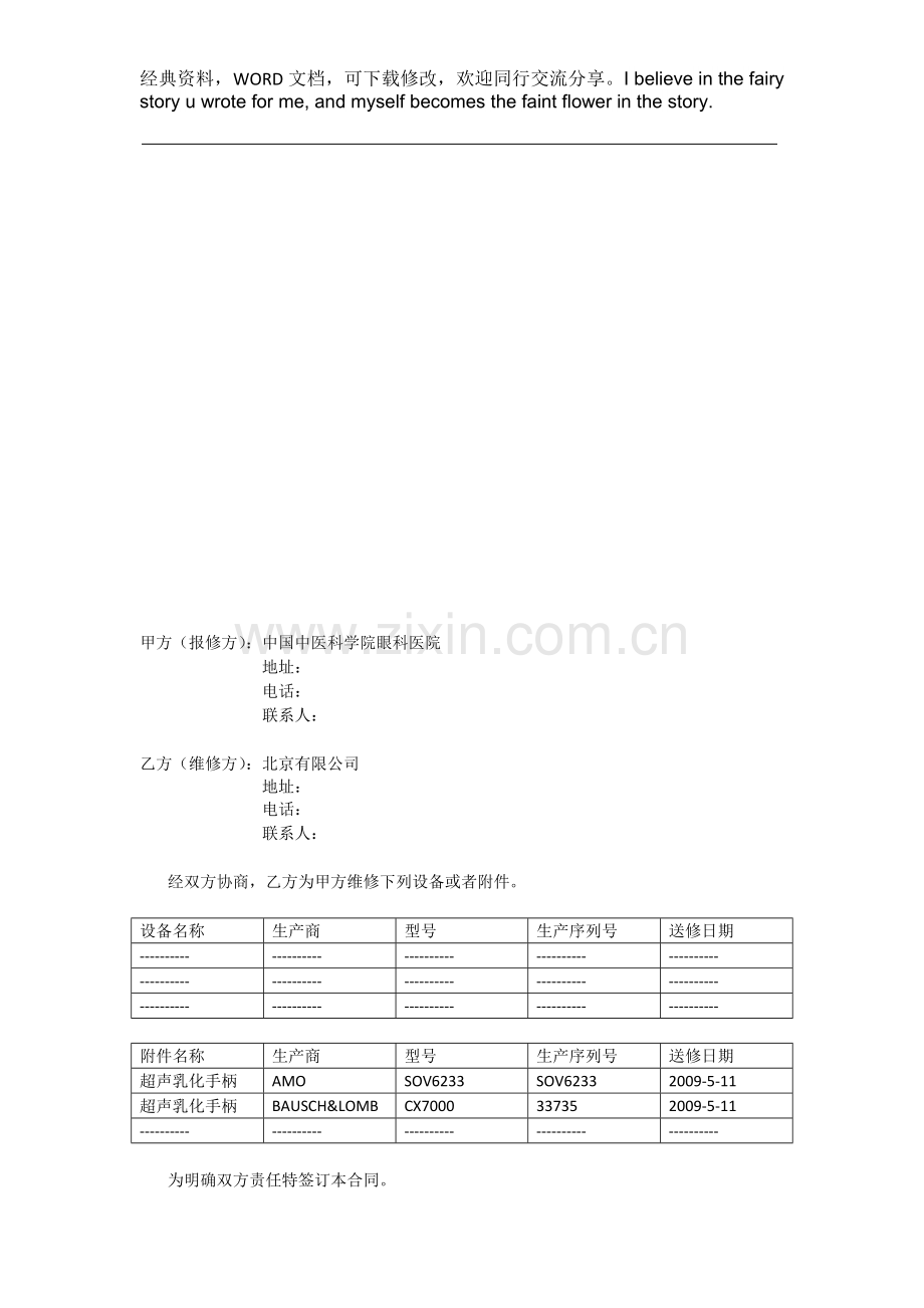 通用医疗器械维修服务合同范本.doc_第2页