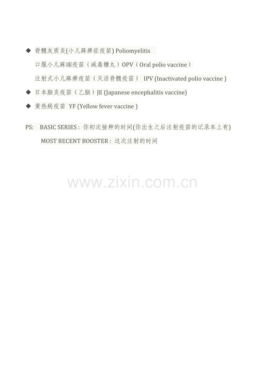 出国留学疫苗英文缩写及全称.doc_第2页