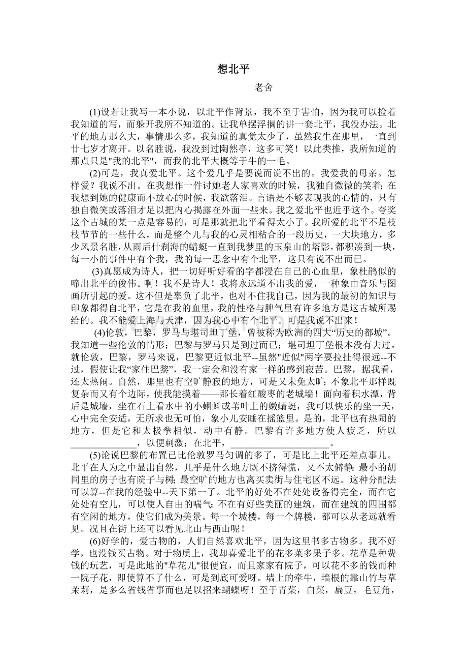 《想北平》习题.doc_第1页