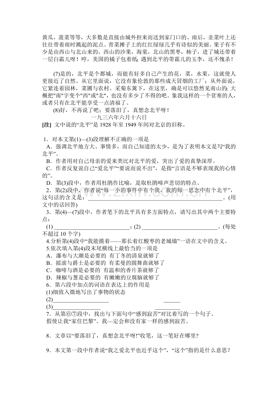 《想北平》习题.doc_第2页