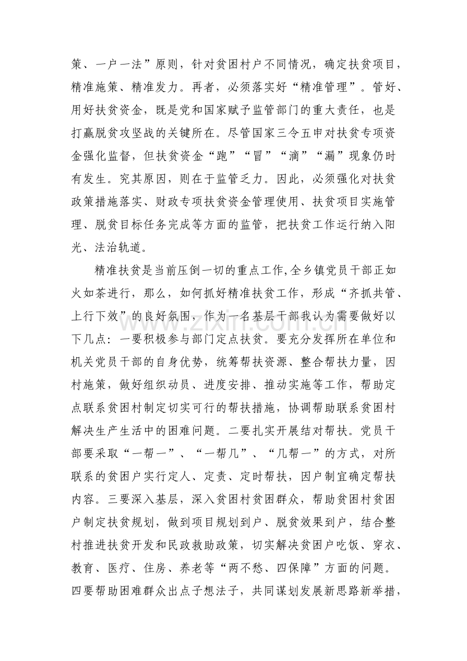 新时代青年如何促进共同富裕集合3篇.pdf_第2页