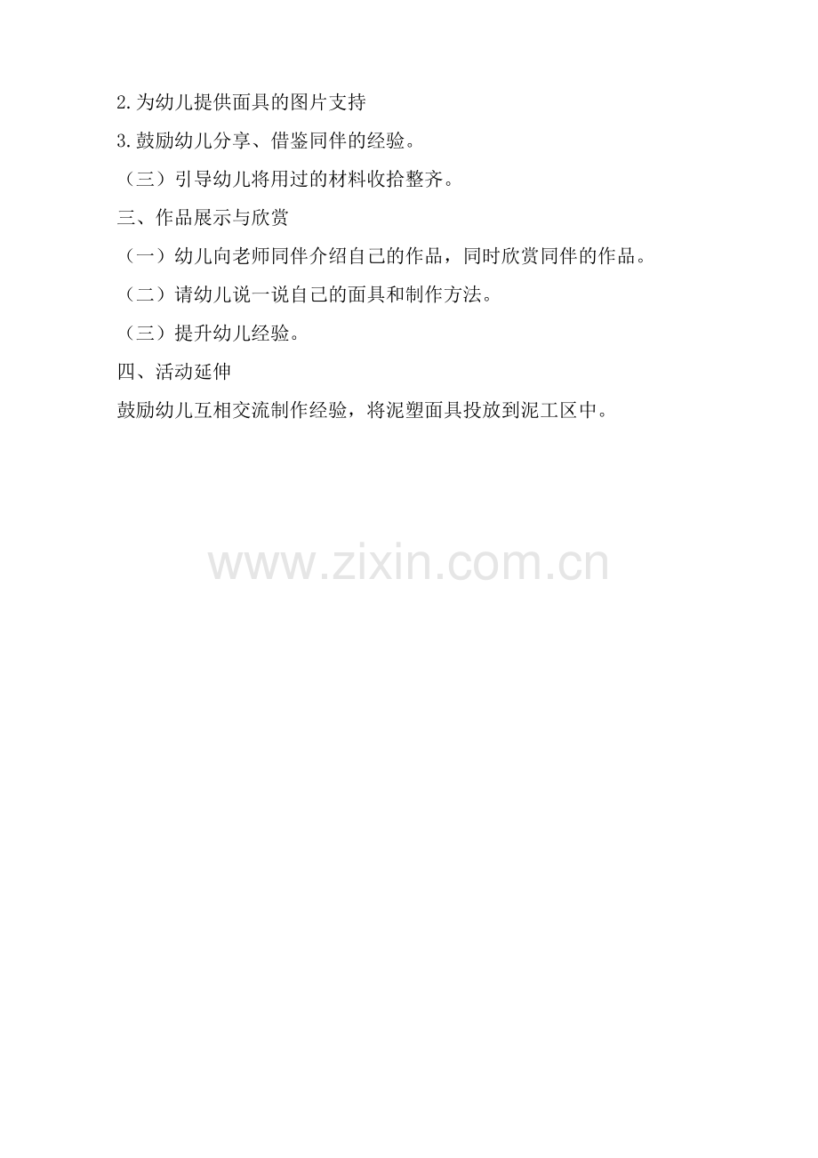 有趣的面具.doc_第2页