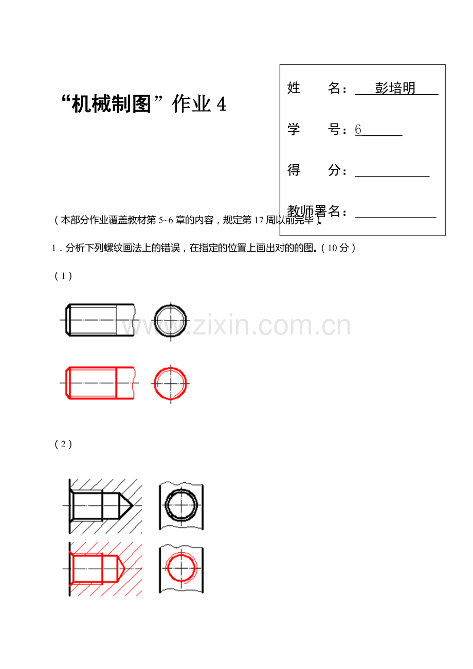 2023年国家开放大学机械制图第4次形考任务答案.doc_第1页
