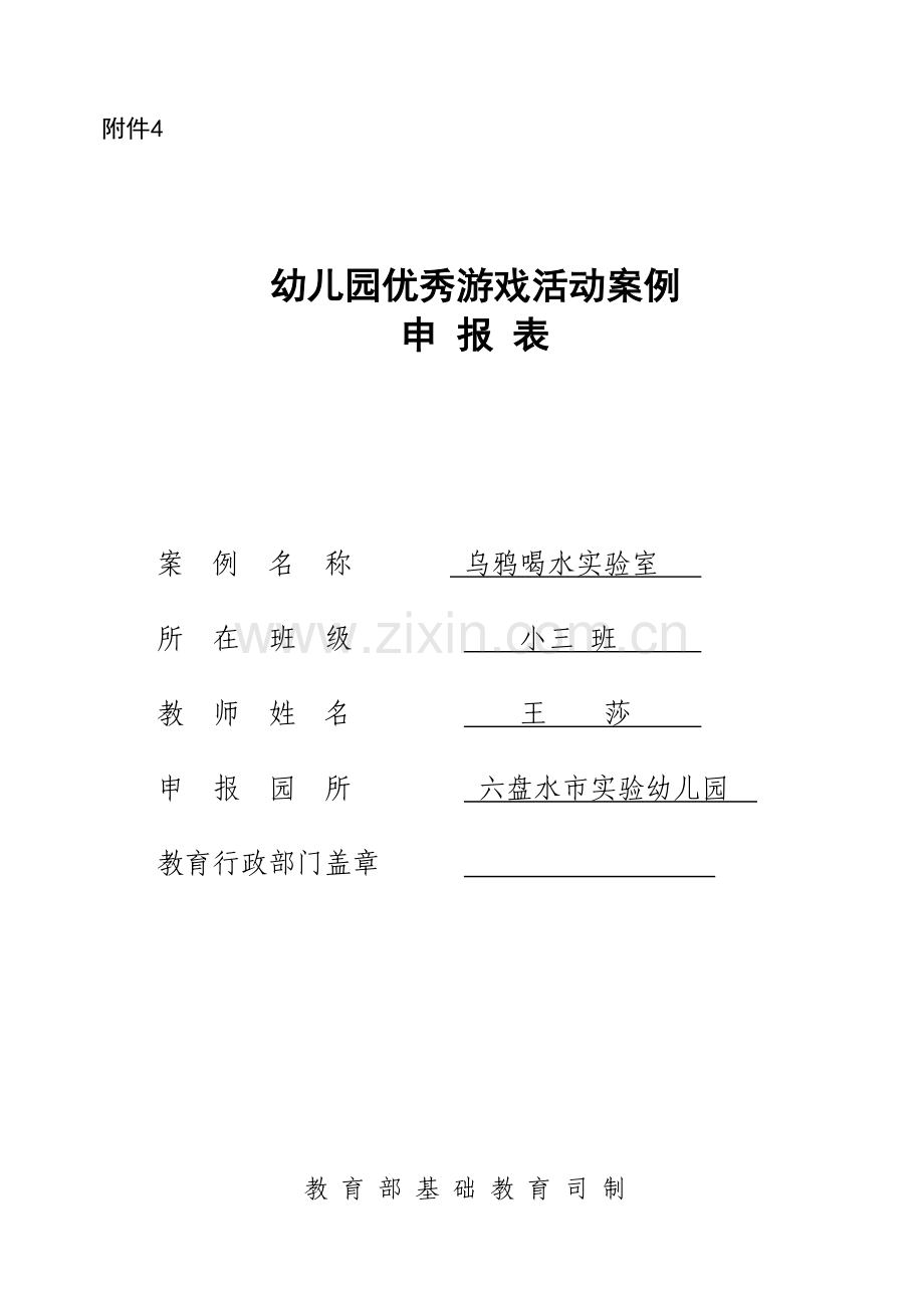 王莎游戏案例.docx_第1页