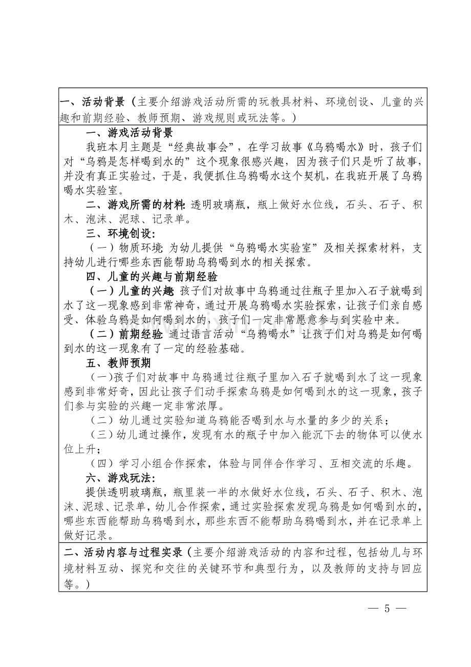 王莎游戏案例.docx_第2页