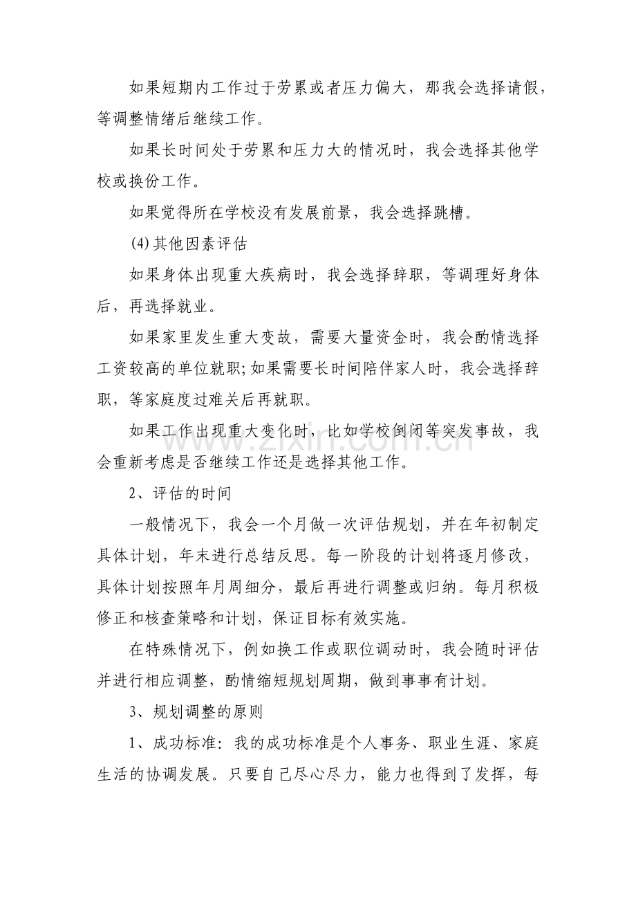 职业目标评估内容范文六篇.pdf_第2页