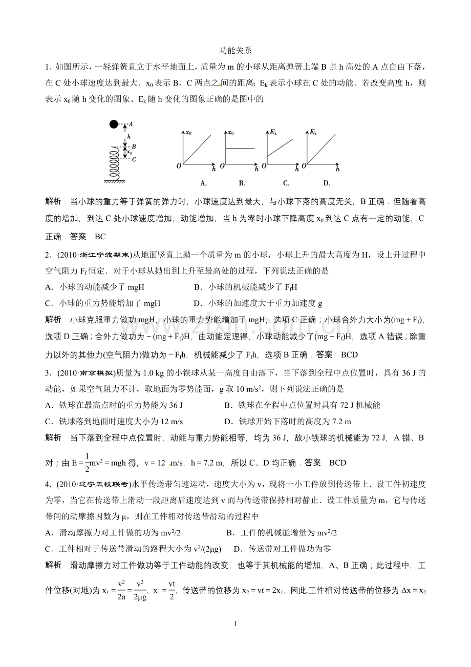 高三专题复习功能关系.doc_第1页