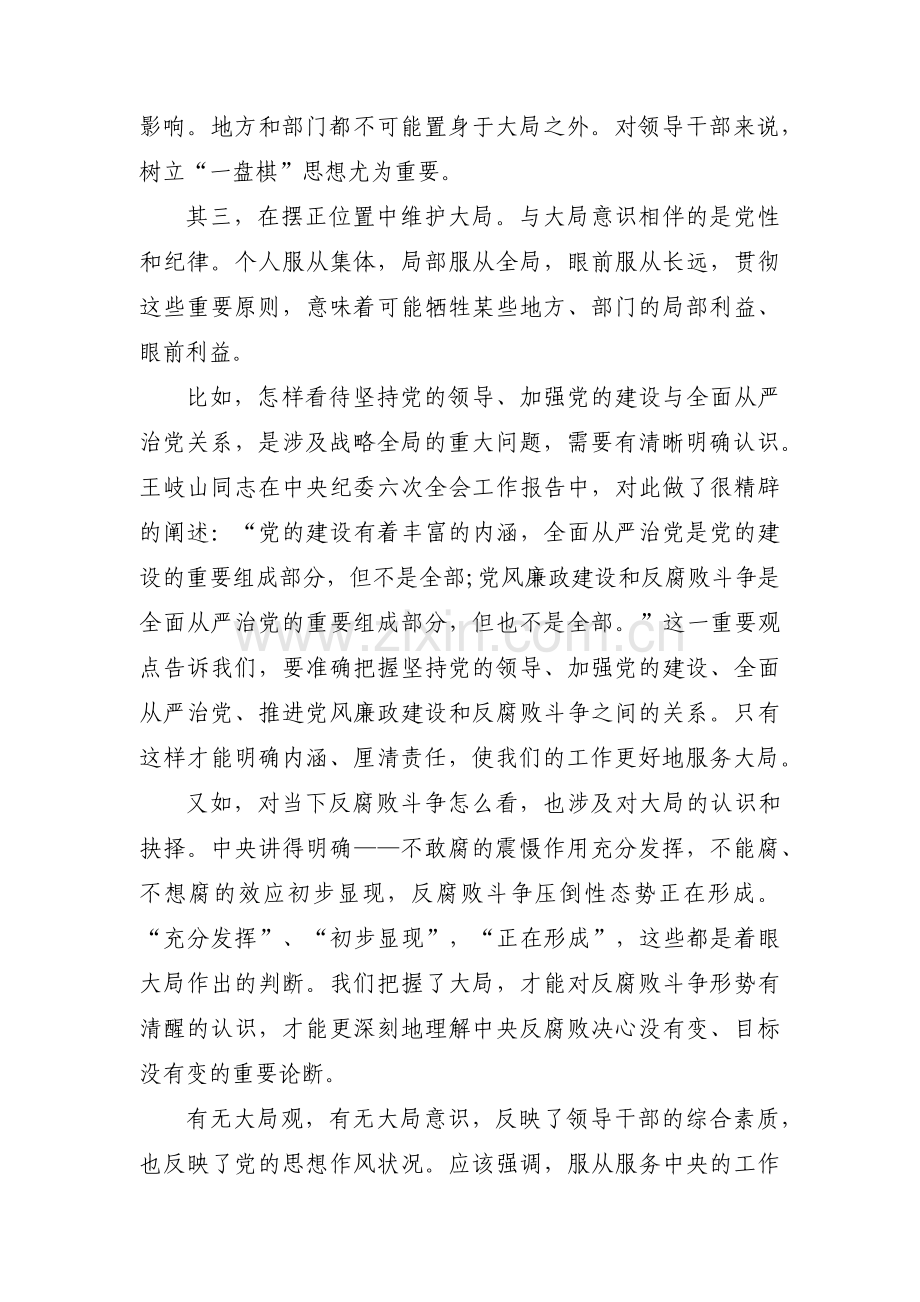 政治立场坚定,大局意识强,个人修养素质高(通用8篇).pdf_第2页