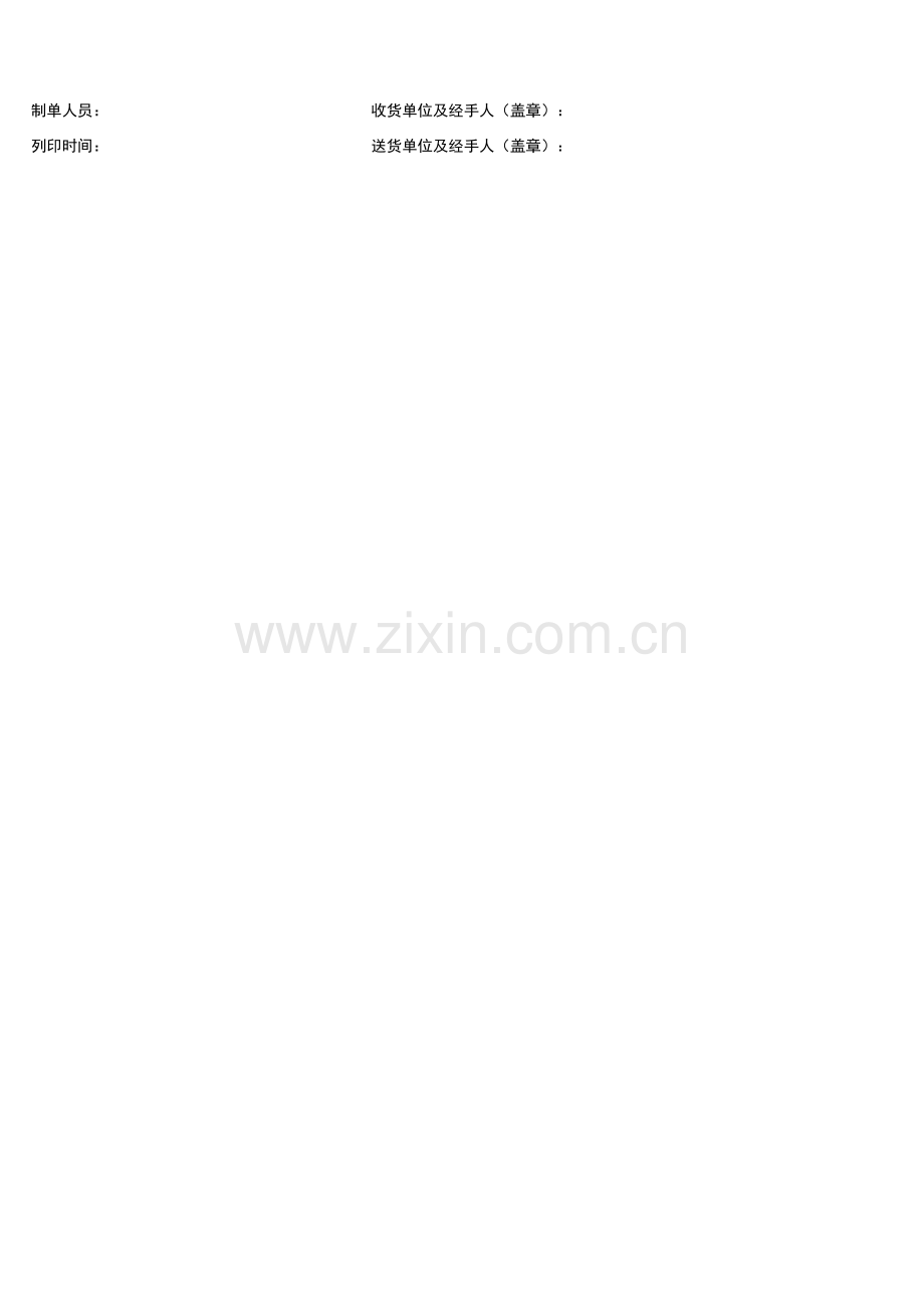 红酒饮料送货单(Excel表格通用模板).xls_第2页