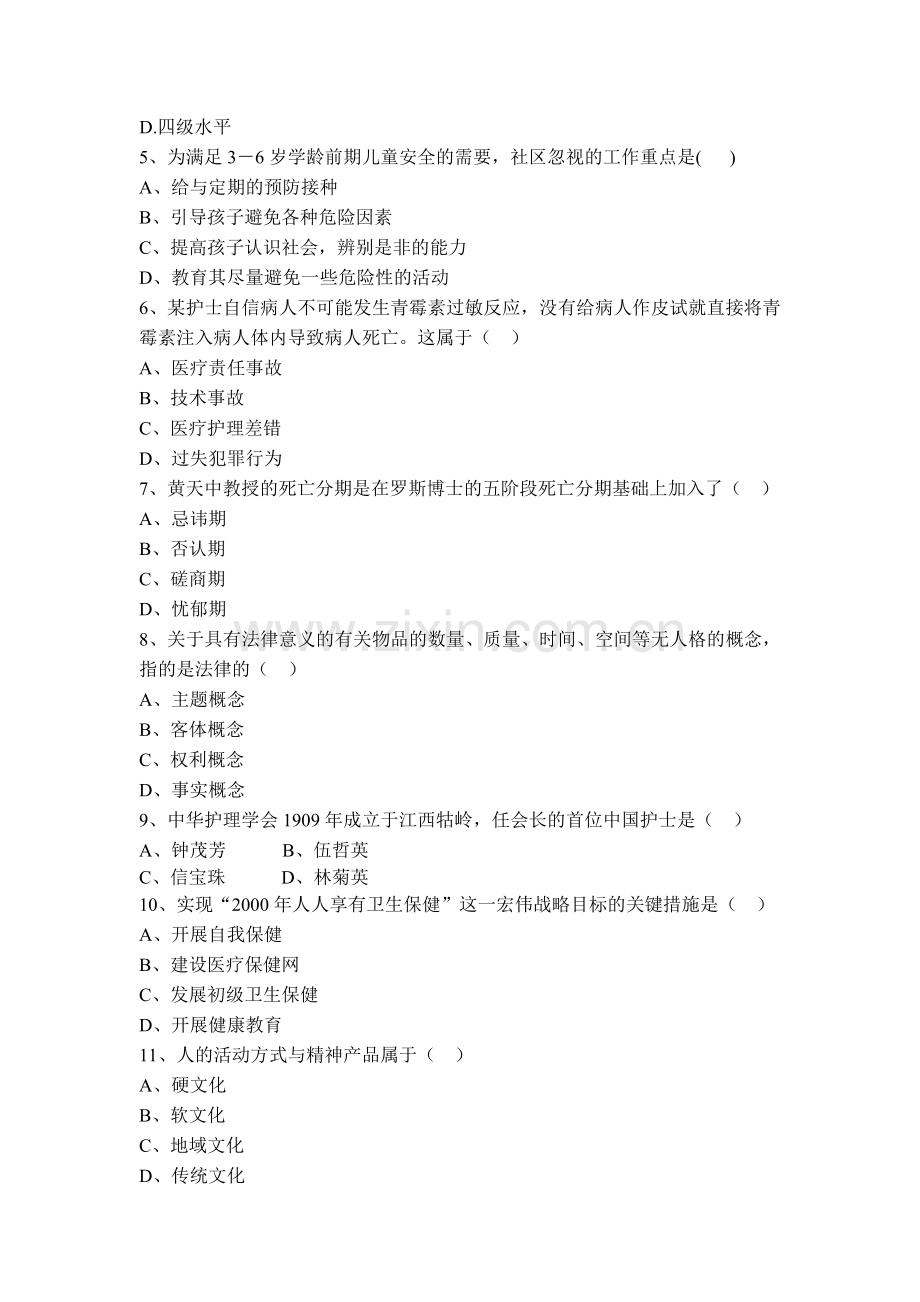护理学导论(高起专)-学习指南.doc_第2页