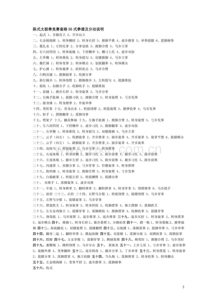 陈氏太极拳56式图解.doc_第2页