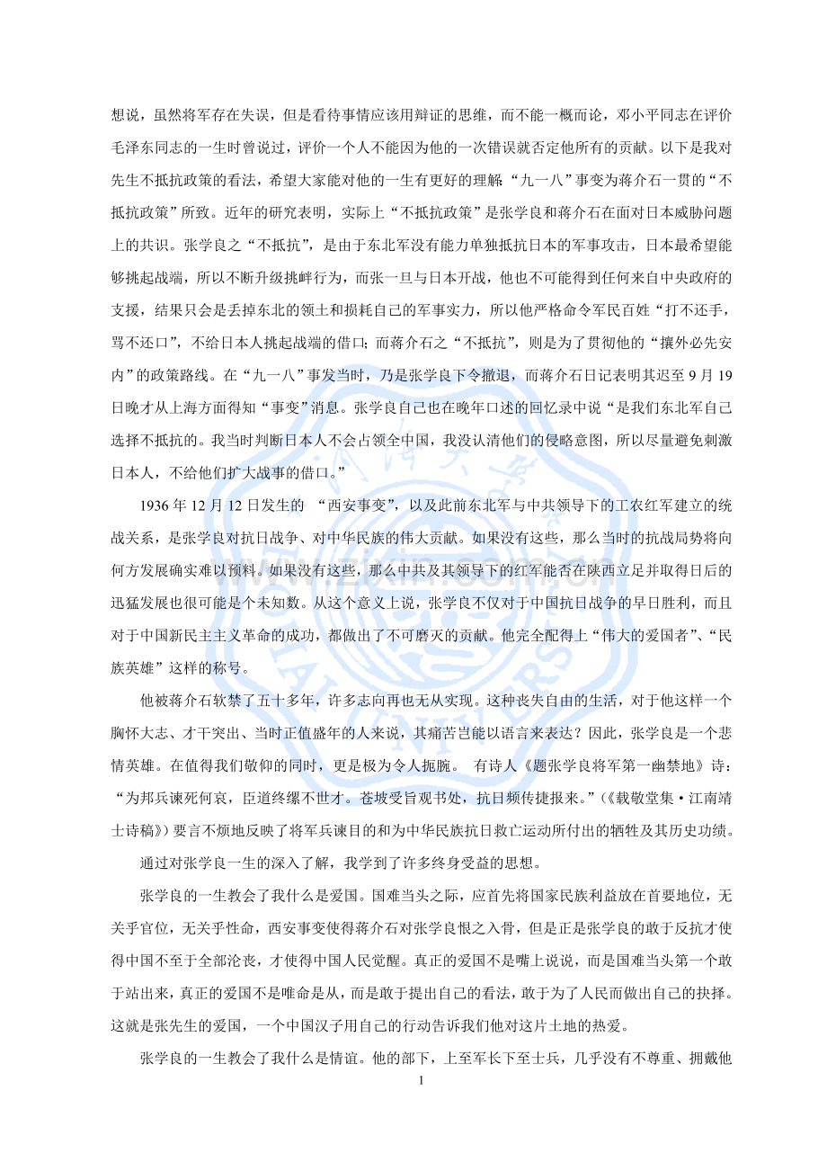 品读少帅张学良.doc_第2页