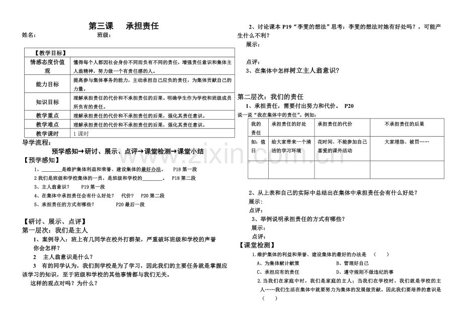 第三课承担责任.doc_第1页