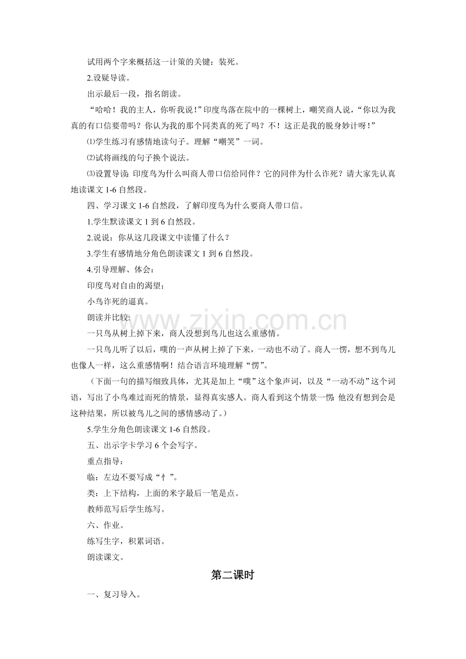 《脱身妙计》教学设计.doc_第2页