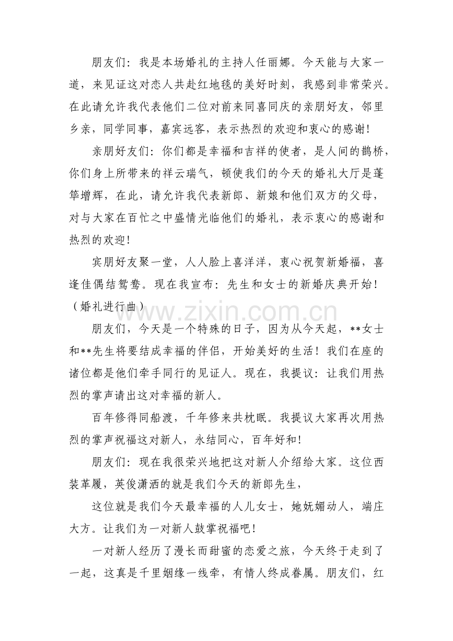 二婚婚宴主持词【3篇】.pdf_第2页