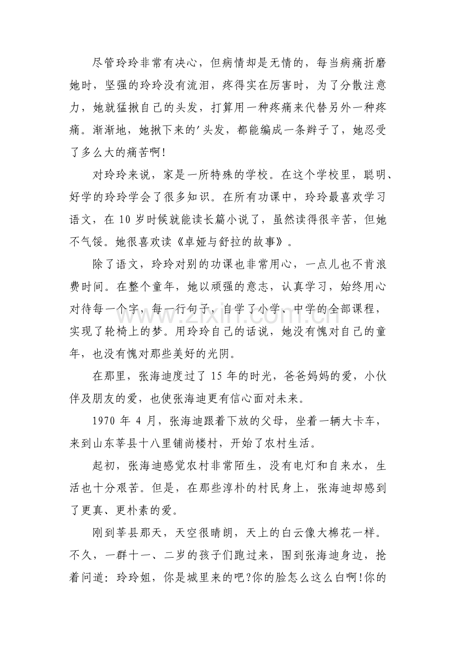 张海迪热爱生命的故事范文三篇.pdf_第2页