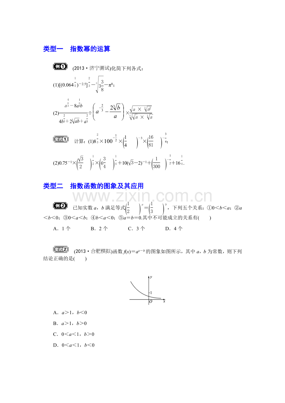 类型一指数幂的运算.docx_第1页
