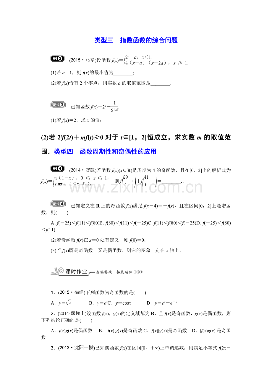 类型一指数幂的运算.docx_第2页