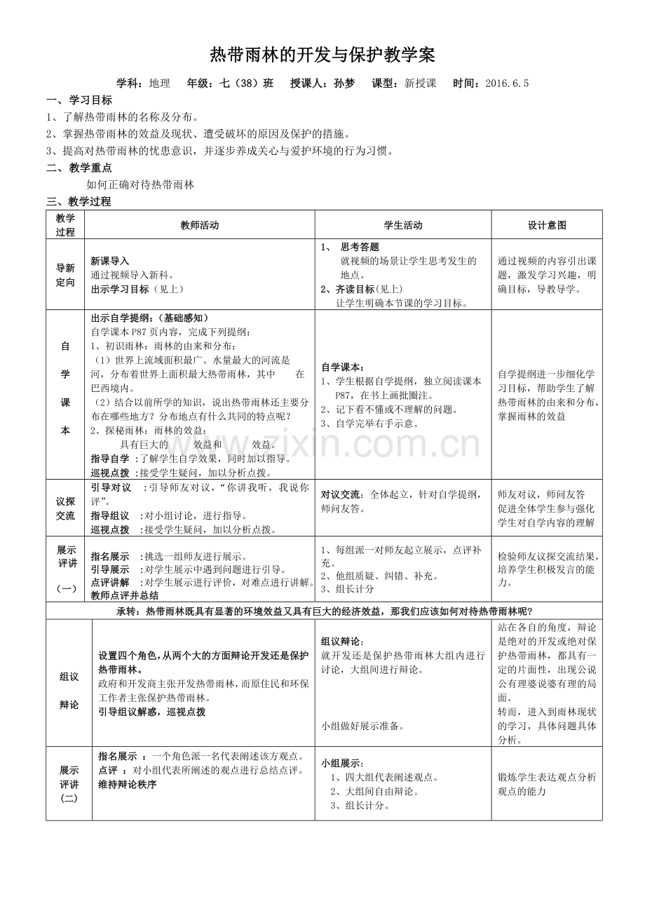 雨林的开发与保护.doc_第1页