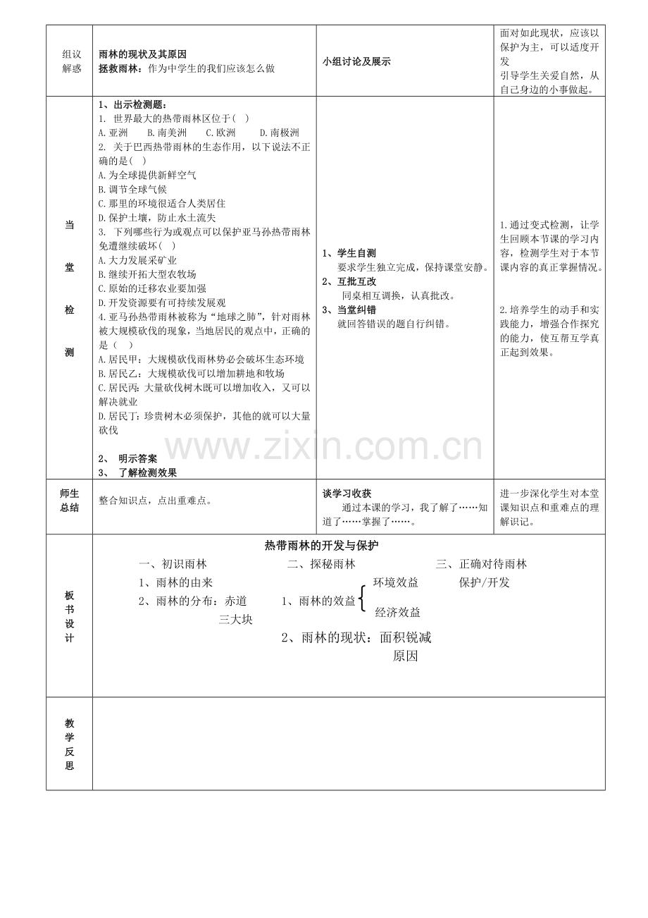 雨林的开发与保护.doc_第2页