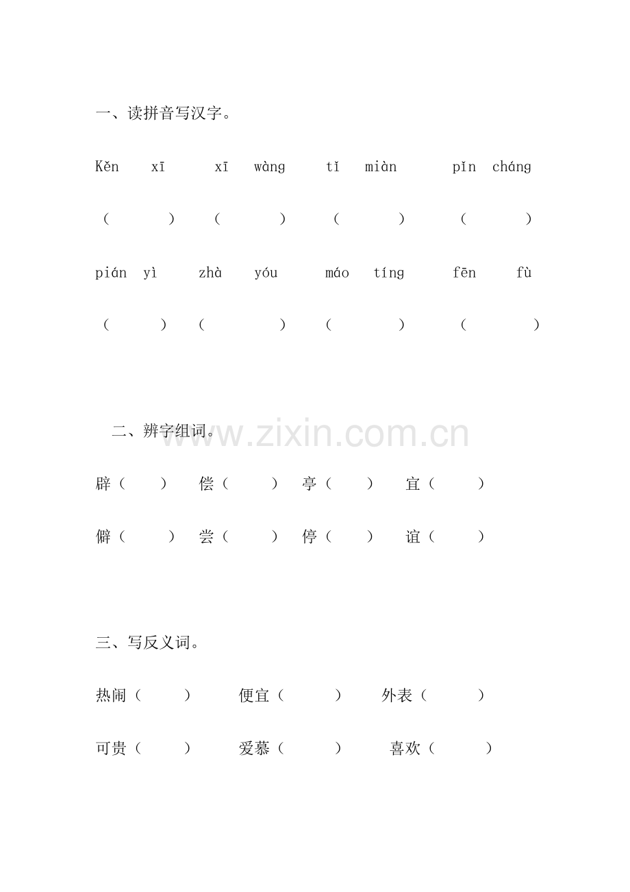 《落花生》练习题.doc_第1页