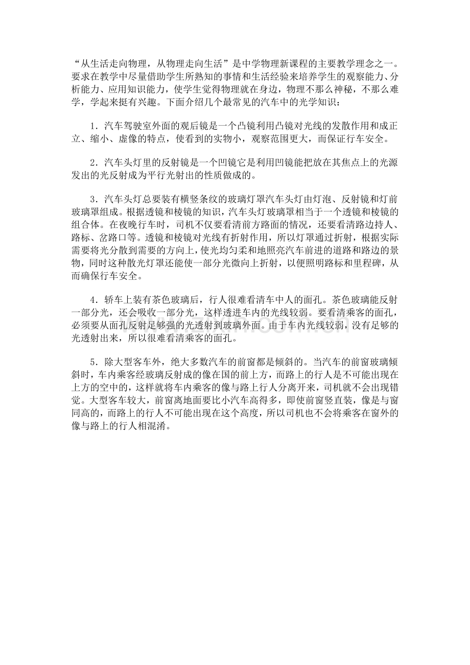 汽车中的光学知识.doc_第1页