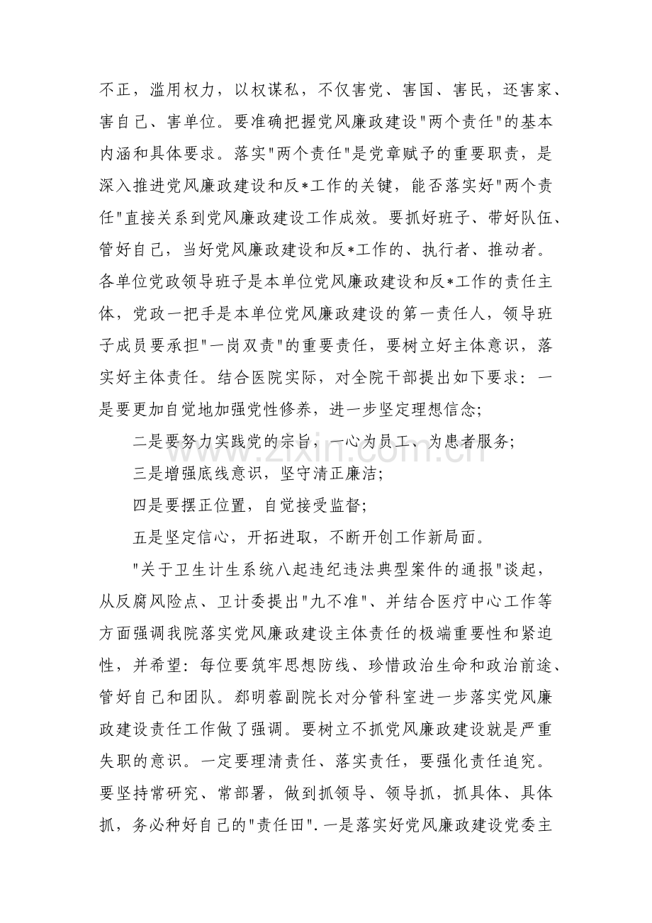 党风廉政谈心谈话记录【十三篇】.pdf_第2页