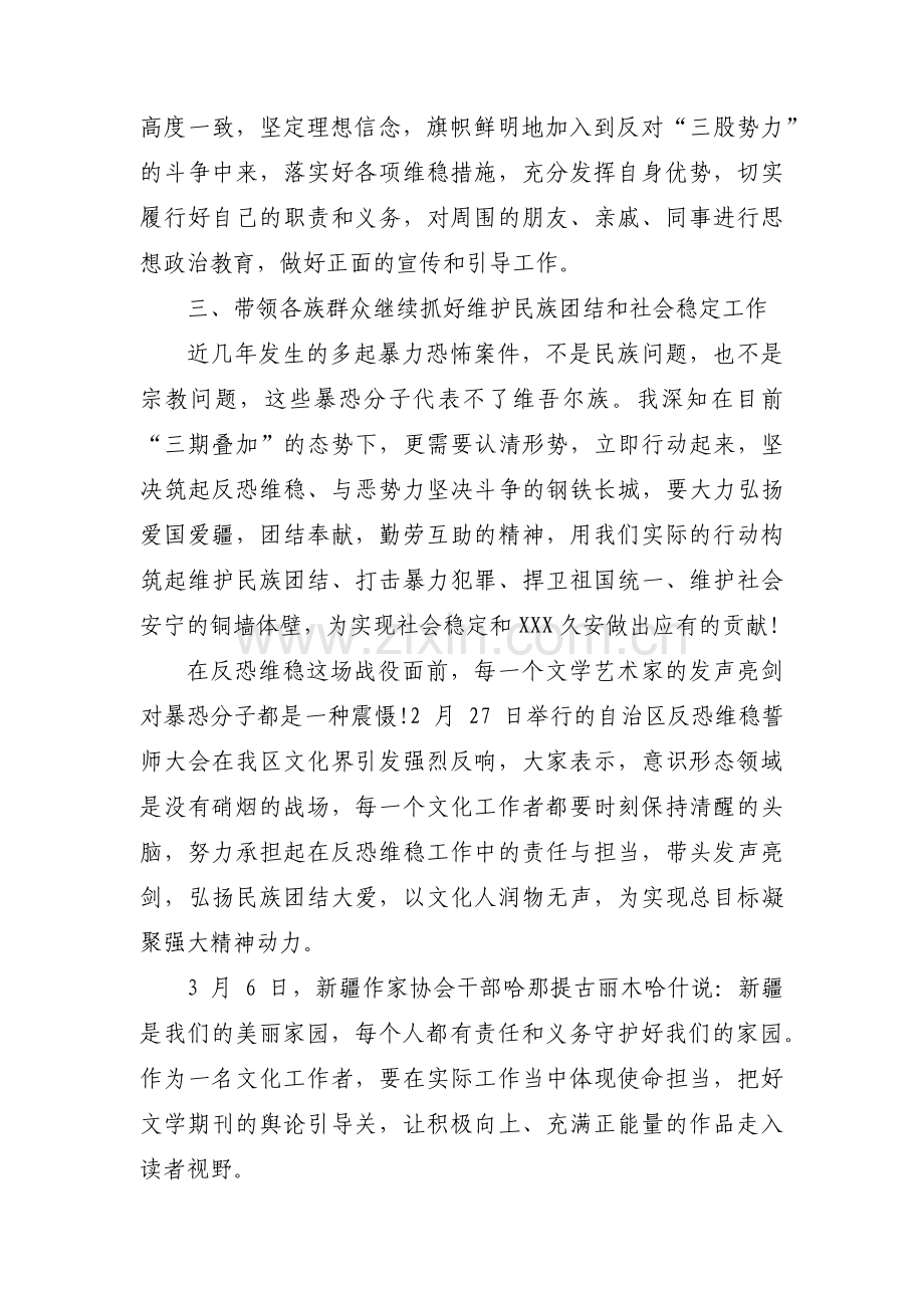 公安民警发声亮剑范文(通用6篇).pdf_第2页