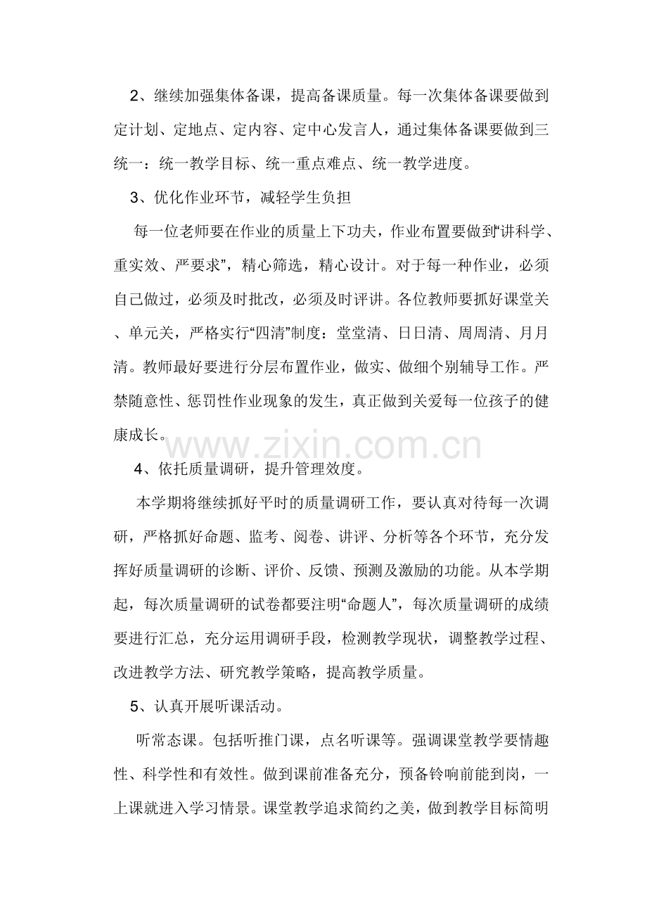 小学数学教学工作计划.doc_第2页