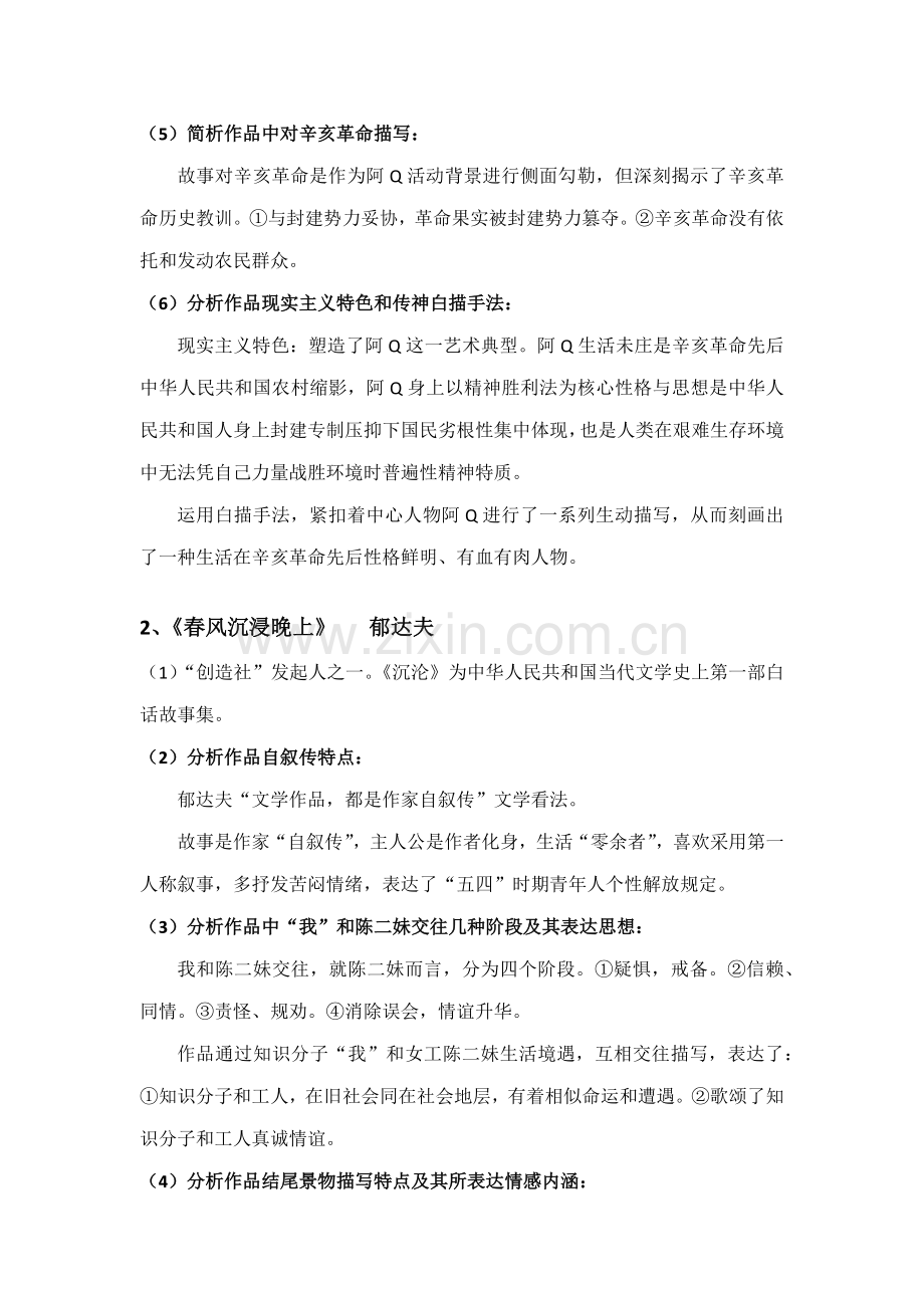 2021年中国现代文学作品选自考大纲整理.doc_第2页