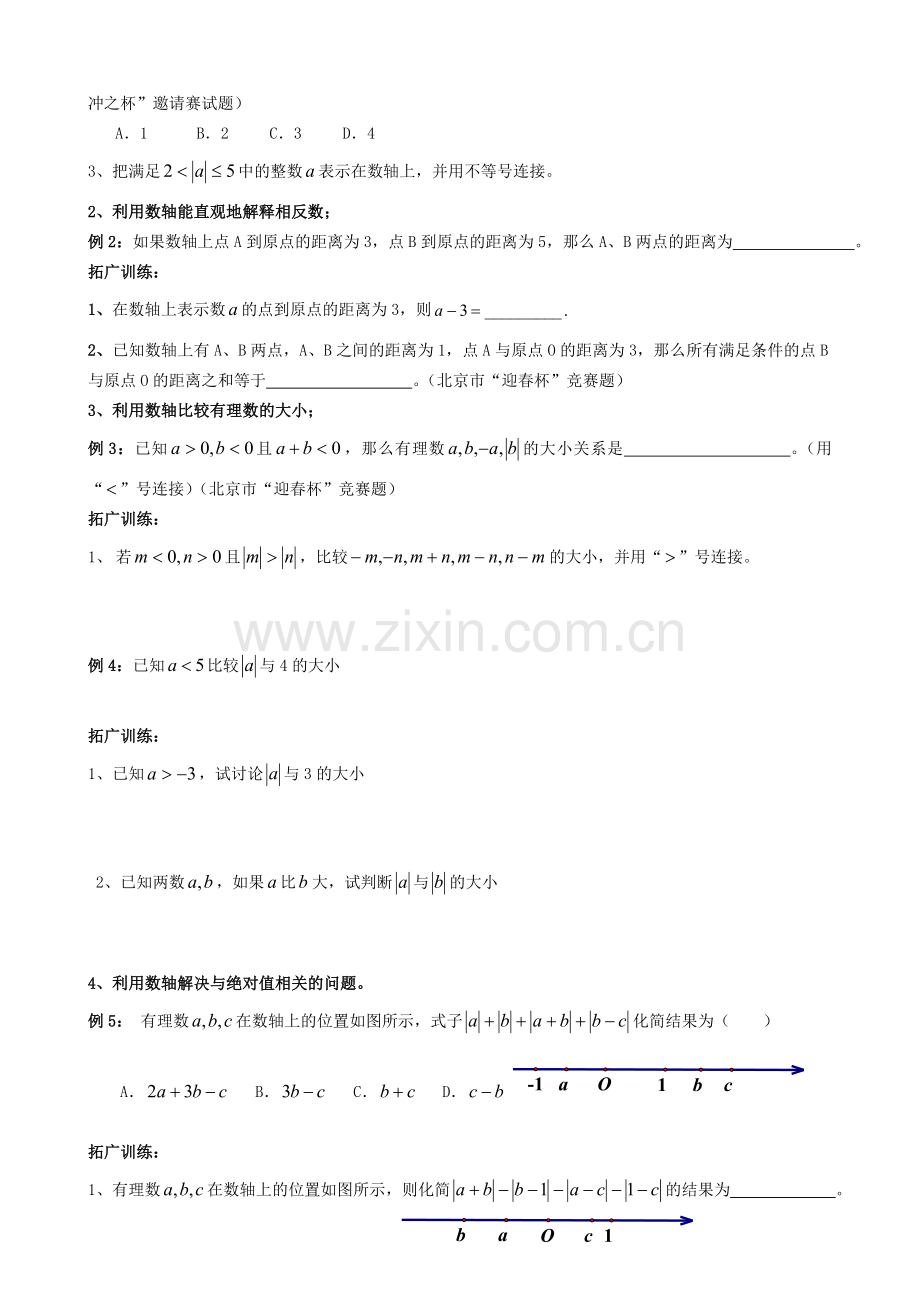 2017年有理数培优题(有答案).doc_第2页