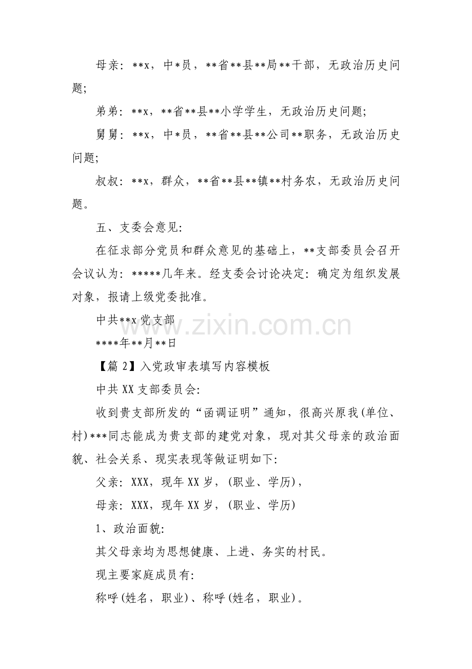 入党政审表填写内容模板范文(通用15篇).pdf_第2页