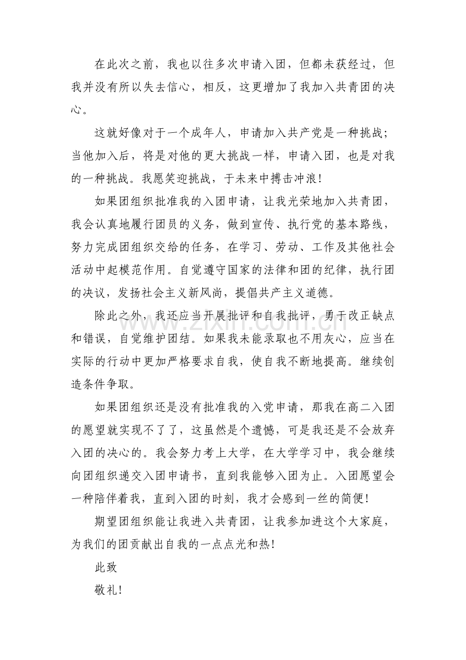 社会青年入团申请书集合6篇.pdf_第2页