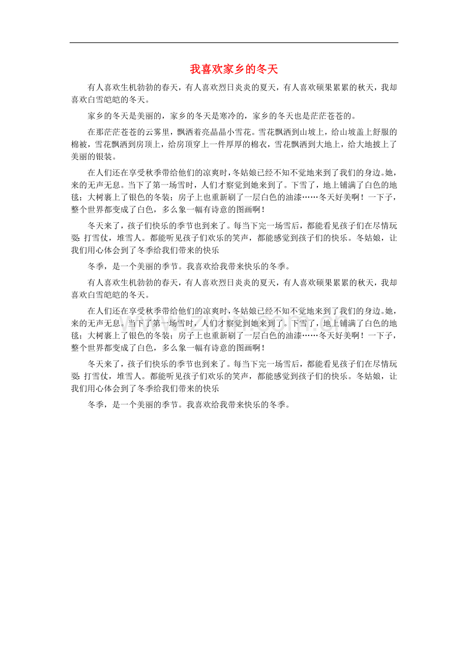 八年级语文-我喜欢家乡的冬天作文素材.doc_第1页
