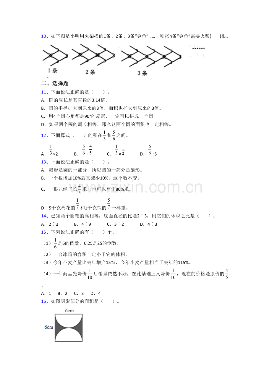 广州市六年级上册数学期末试卷复习题(及答案).doc_第2页