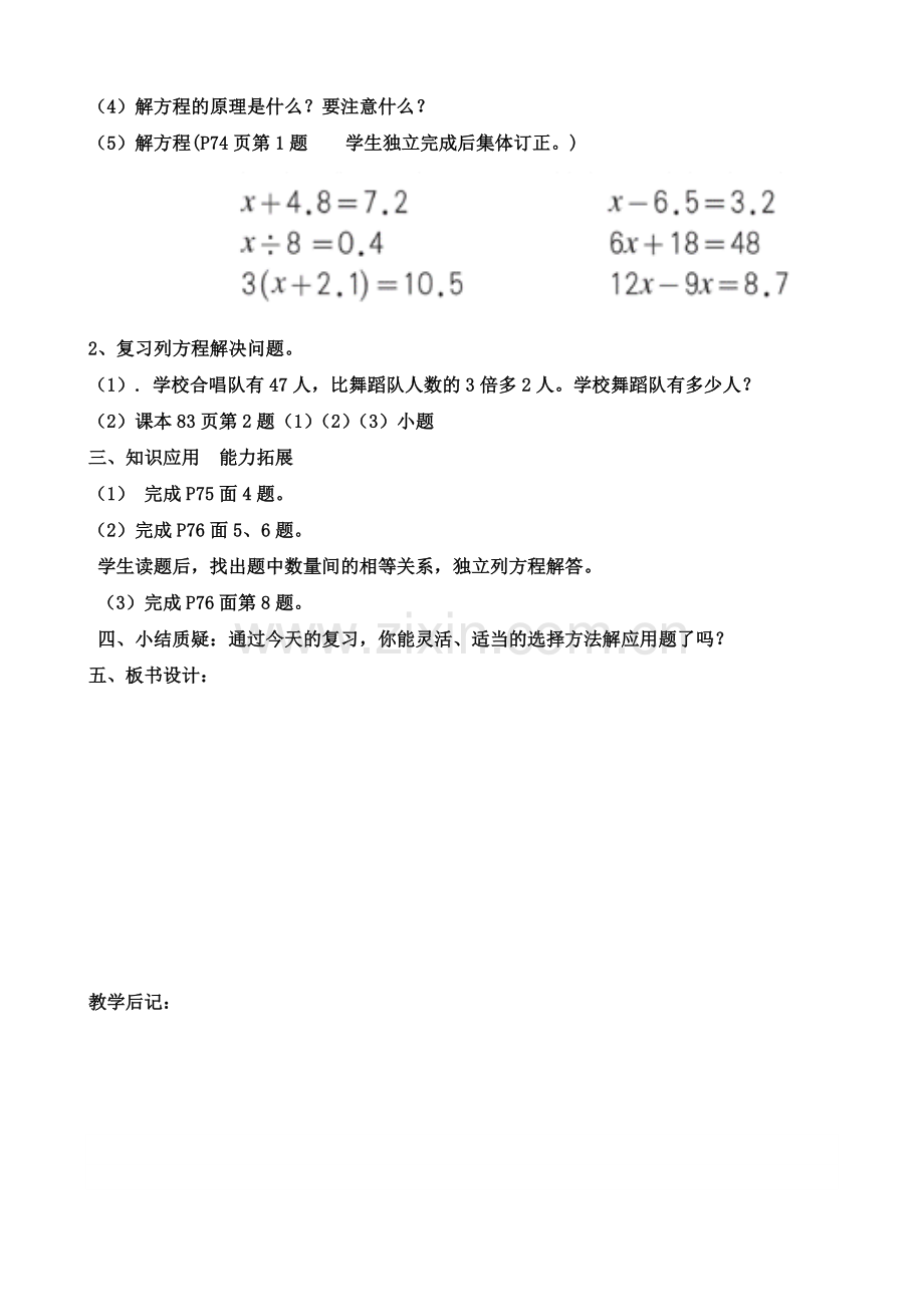 第四单元简易方程整理与复习导学案（一）.doc_第2页