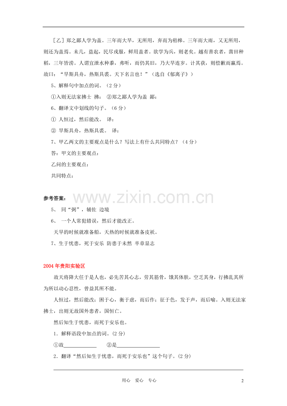 全国历年中考语文文言文一网打尽八年级《生于忧患-死于安乐》-语文版.doc_第2页