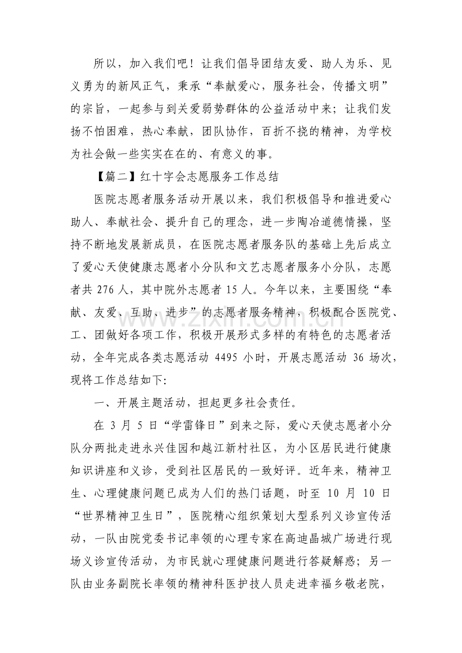 红十字会志愿服务工作总结范文(3篇).pdf_第2页