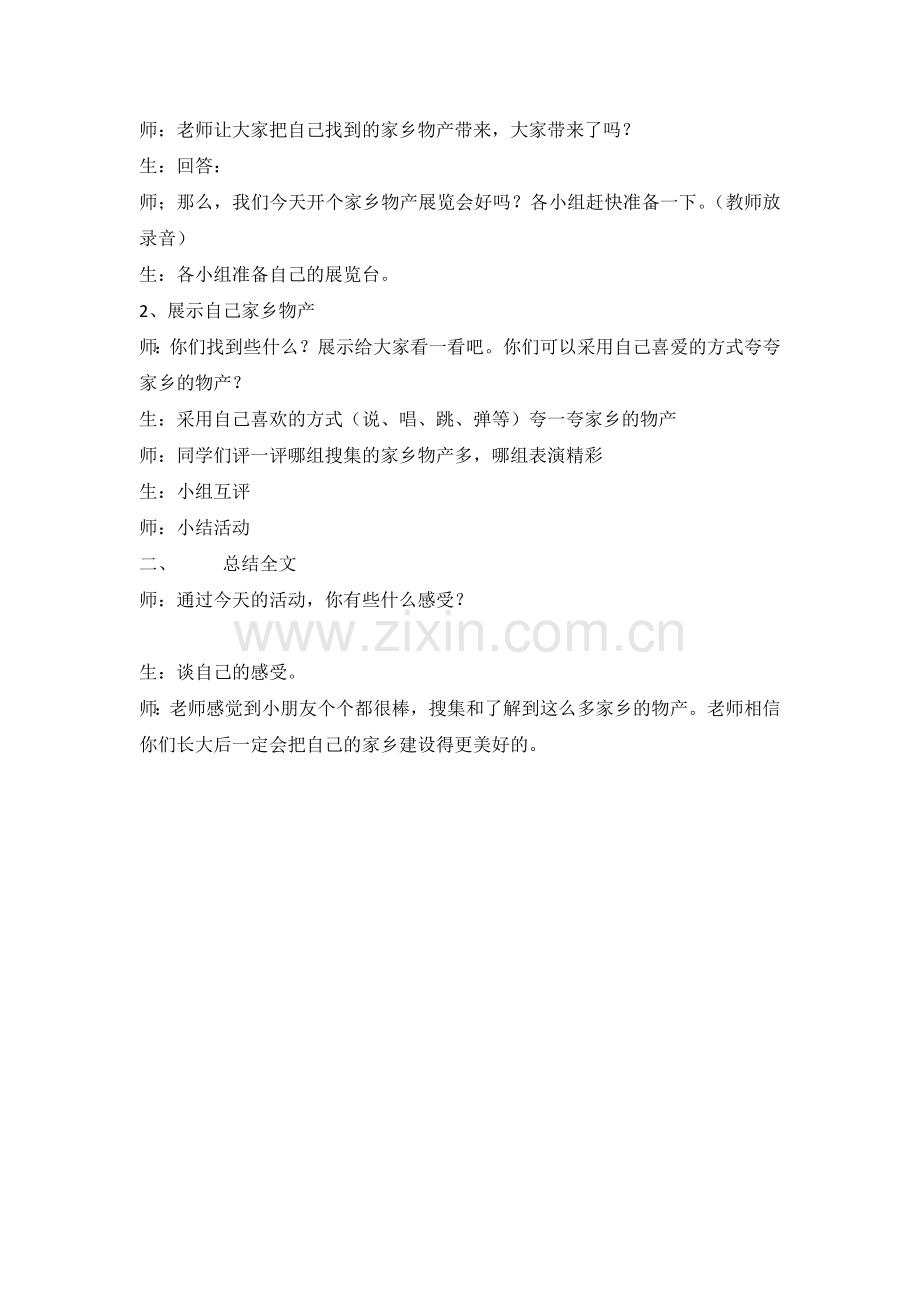 教案家乡的产物多又多.doc_第2页