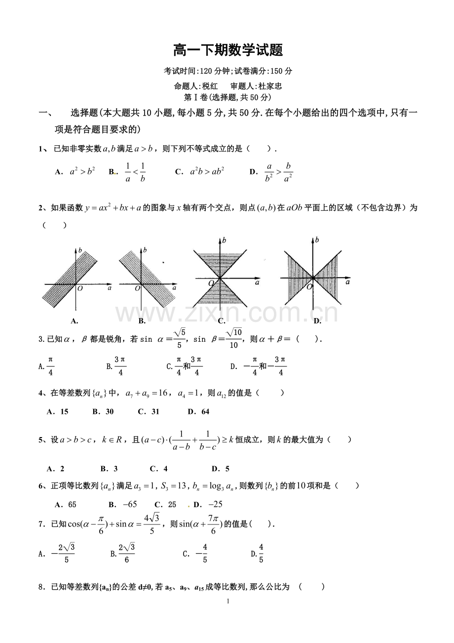 高一下学期试题.doc_第1页