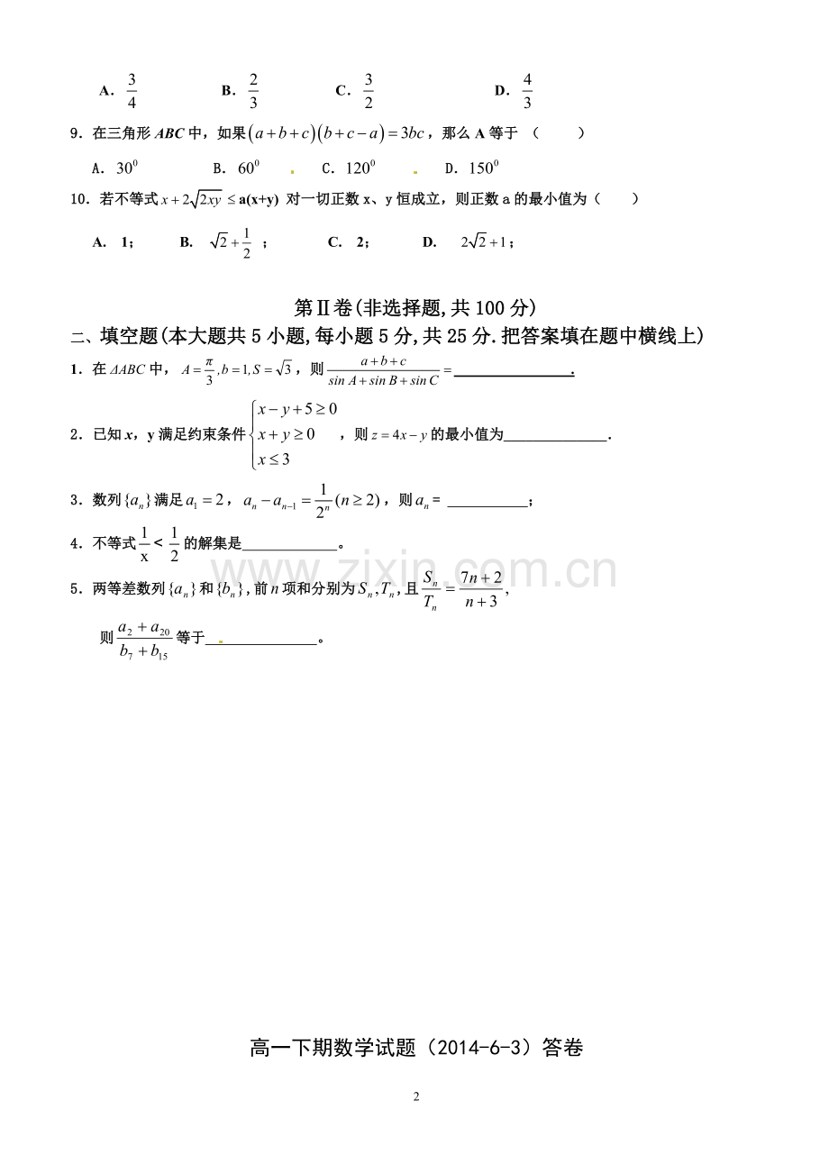 高一下学期试题.doc_第2页