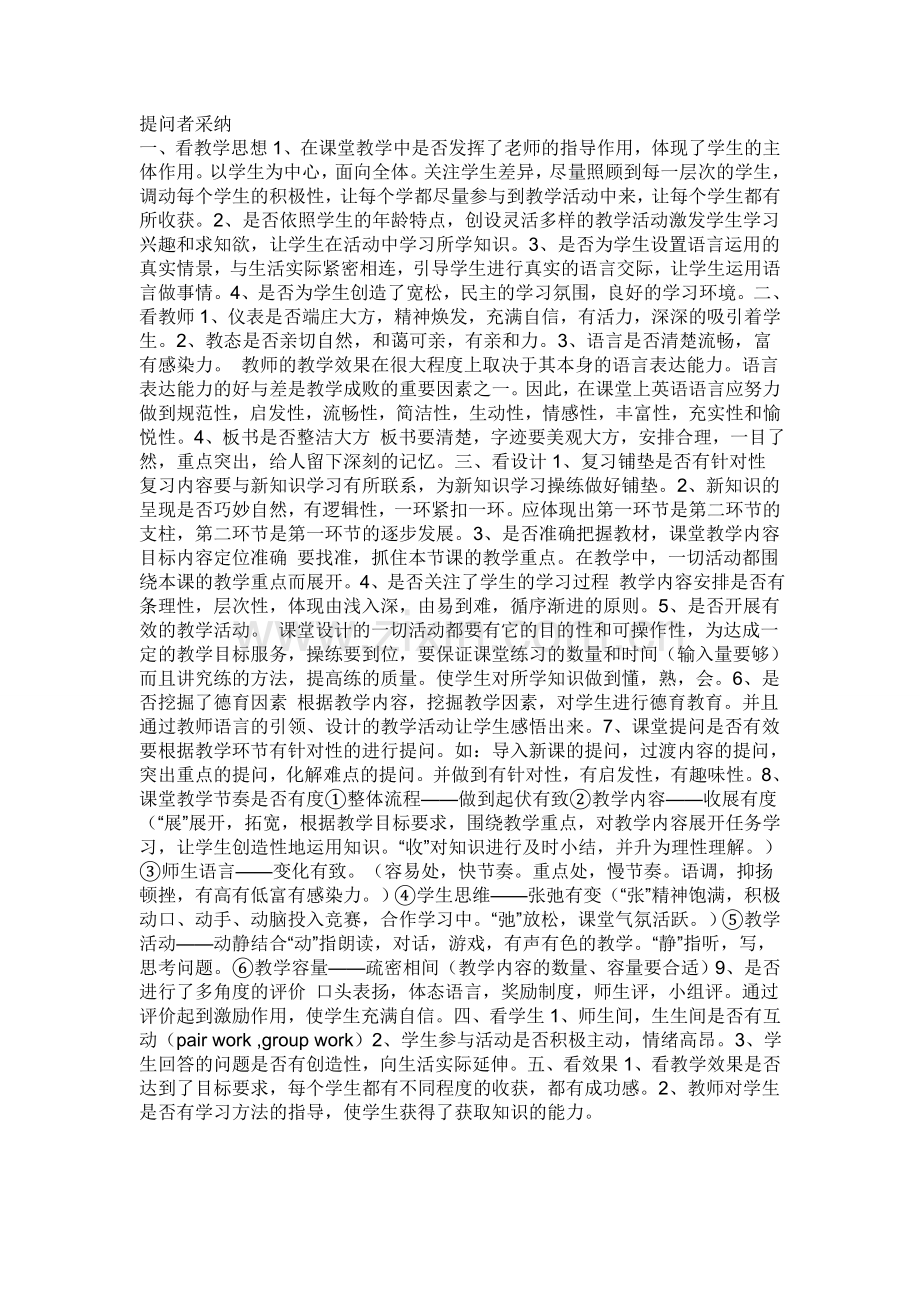 英语评课材料.doc_第1页